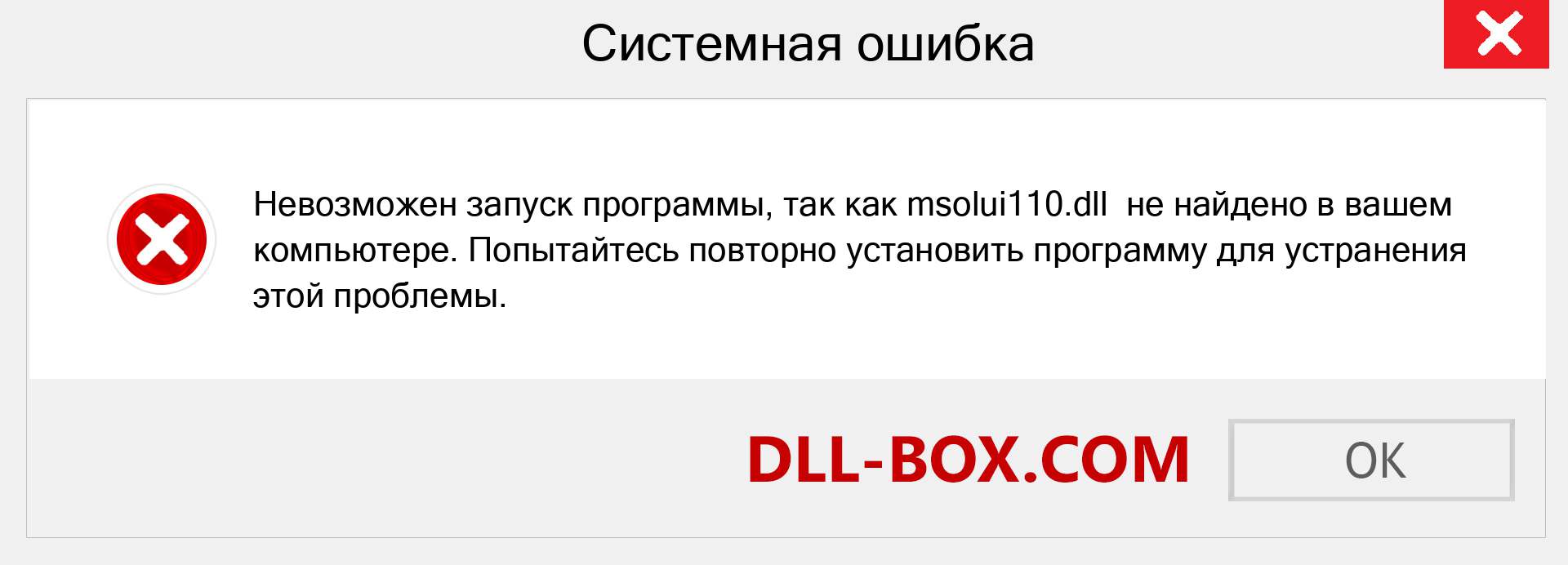 Файл msolui110.dll отсутствует ?. Скачать для Windows 7, 8, 10 - Исправить msolui110 dll Missing Error в Windows, фотографии, изображения